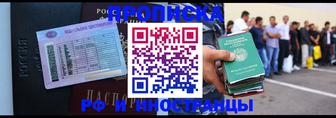 прописка для кредита в Шебекино