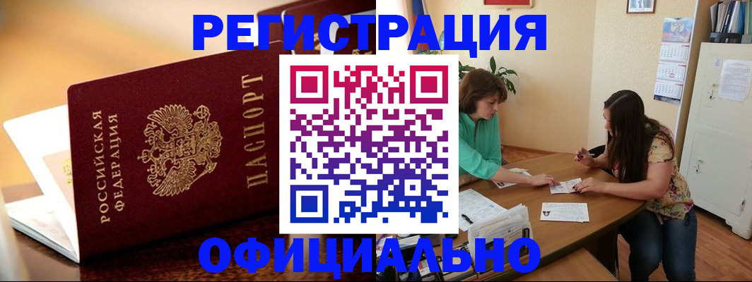 временная регистрация адрес в Шебекино