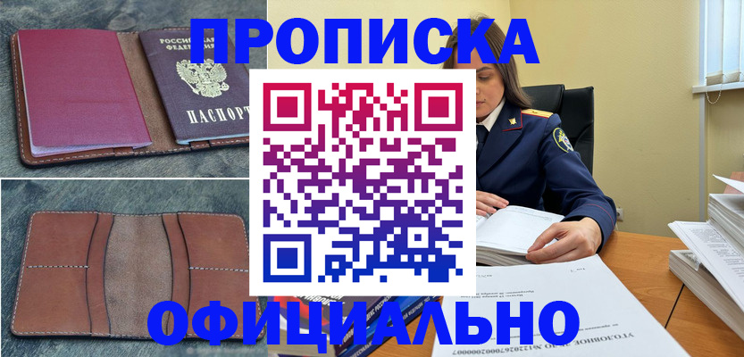 прописка 2025 в Шебекино