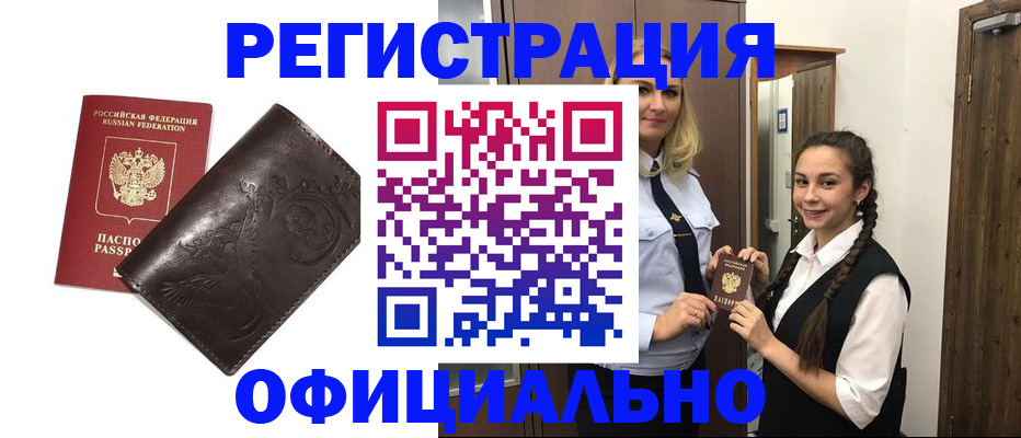 прописка регистрация в Шебекино
