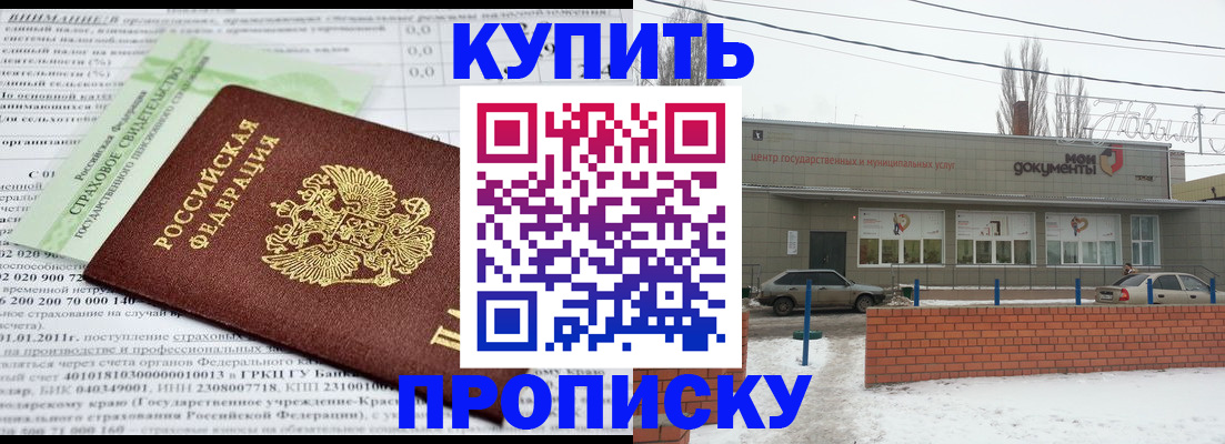 прописка для работы в Шебекино